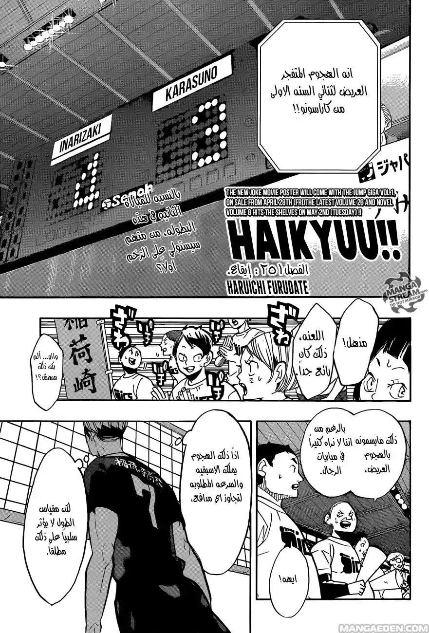 Haikyuu!! 251 - الإيقاع página 1
