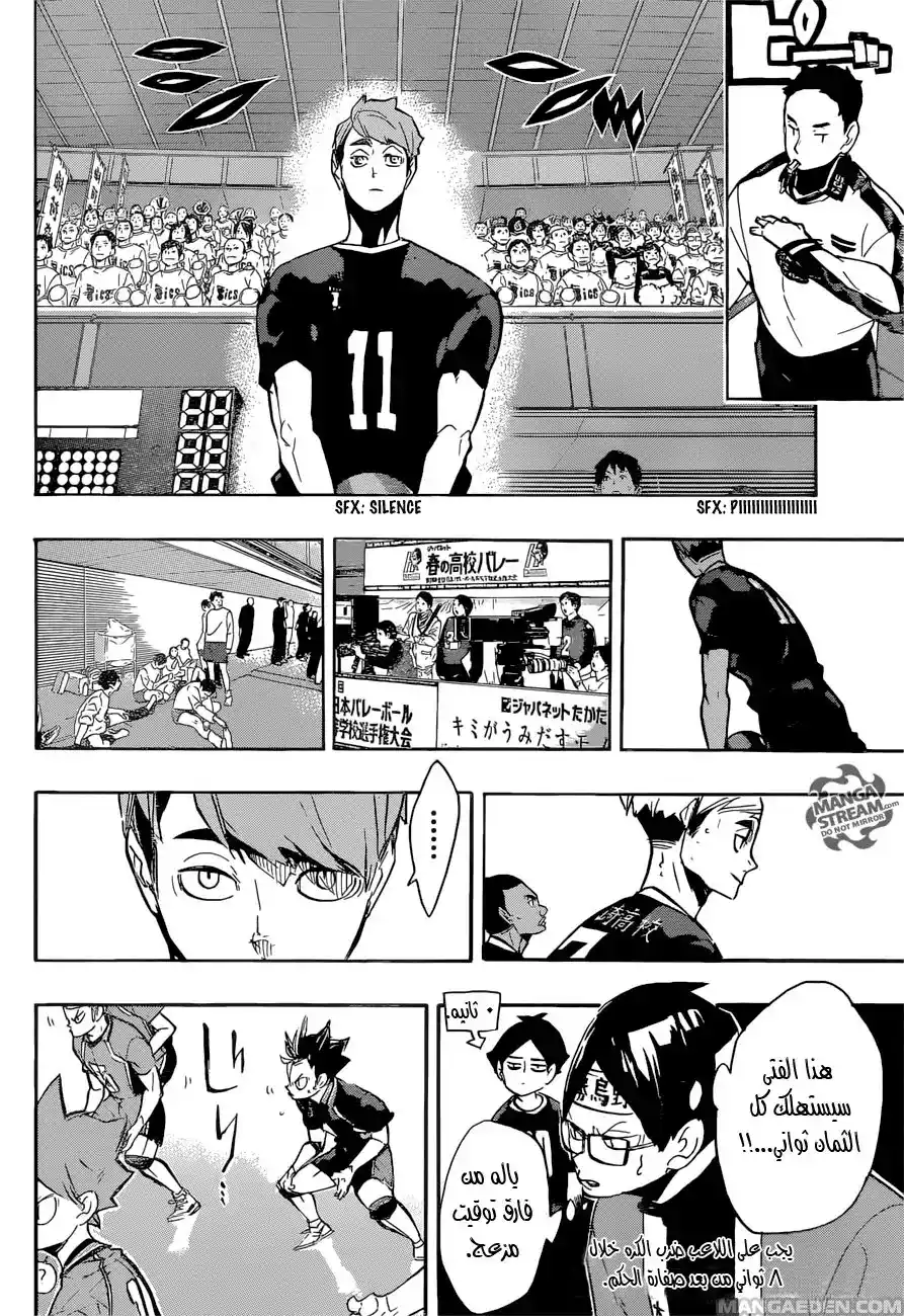 Haikyuu!! 251 - الإيقاع página 10