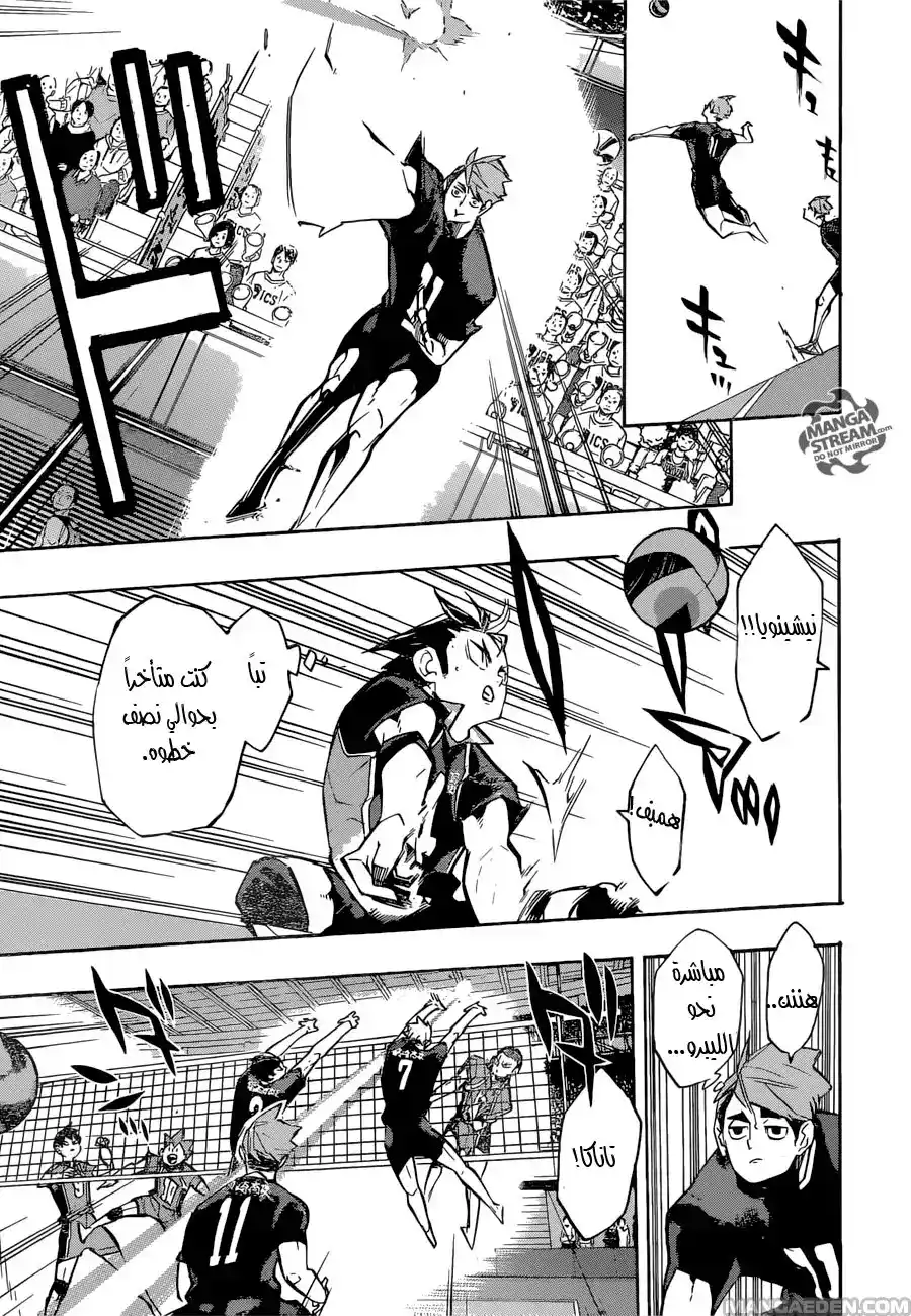 Haikyuu!! 251 - الإيقاع página 11