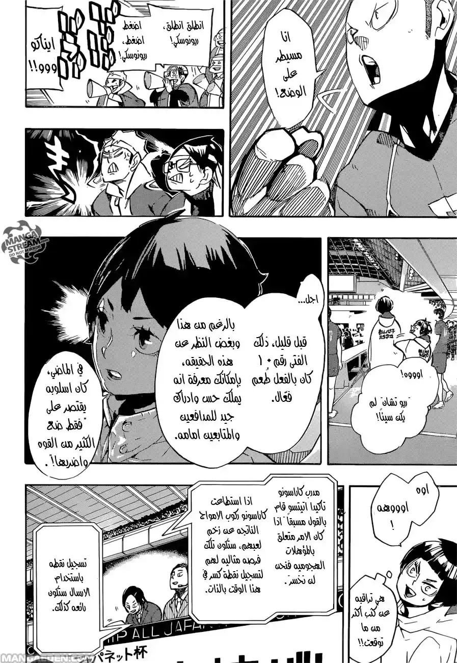 Haikyuu!! 251 - الإيقاع página 12