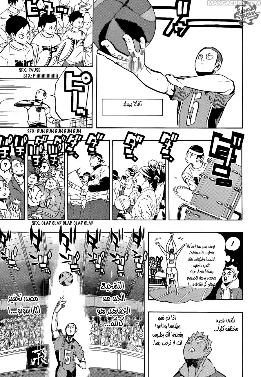 Haikyuu!! 251 - الإيقاع página 13