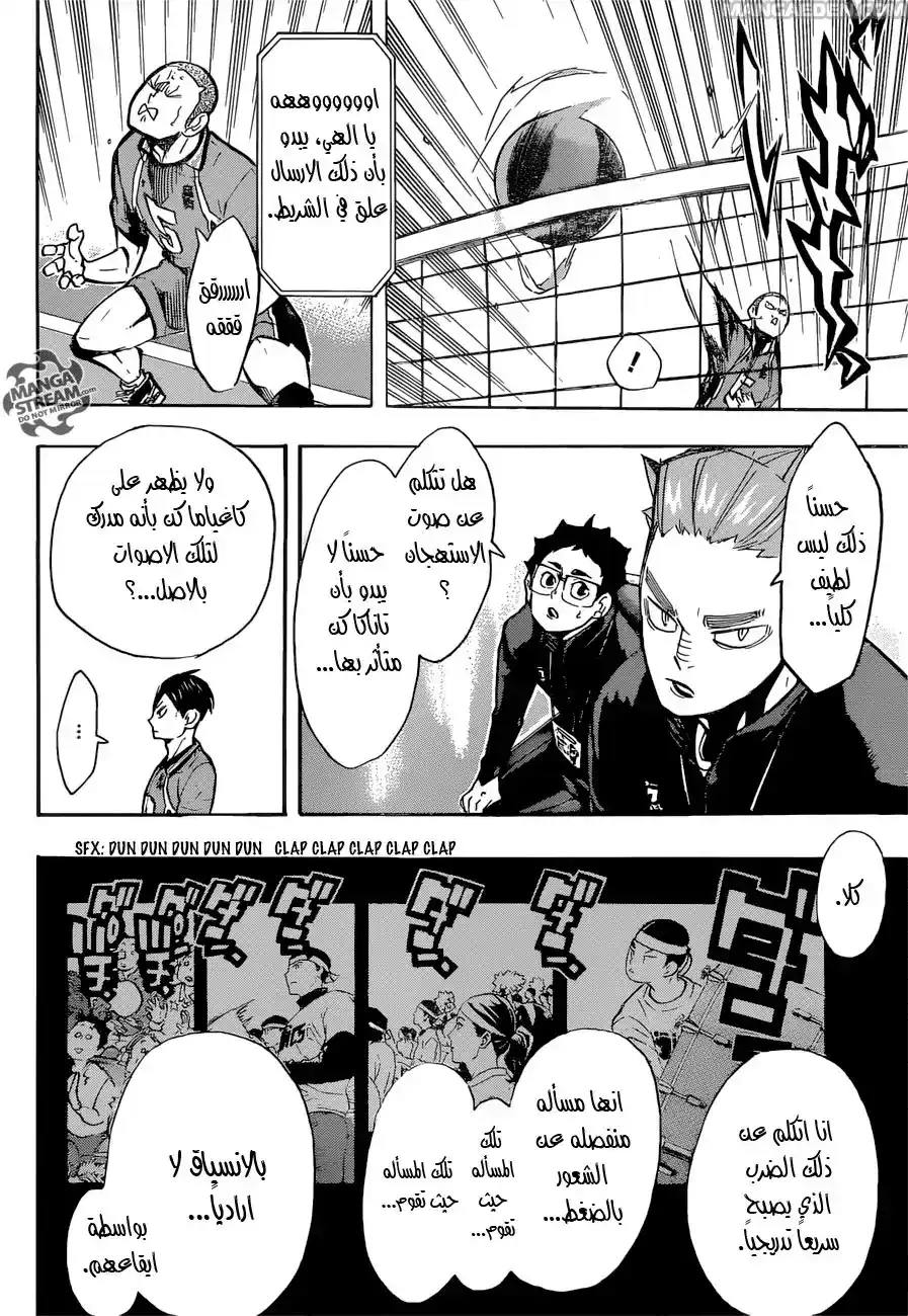Haikyuu!! 251 - الإيقاع página 14