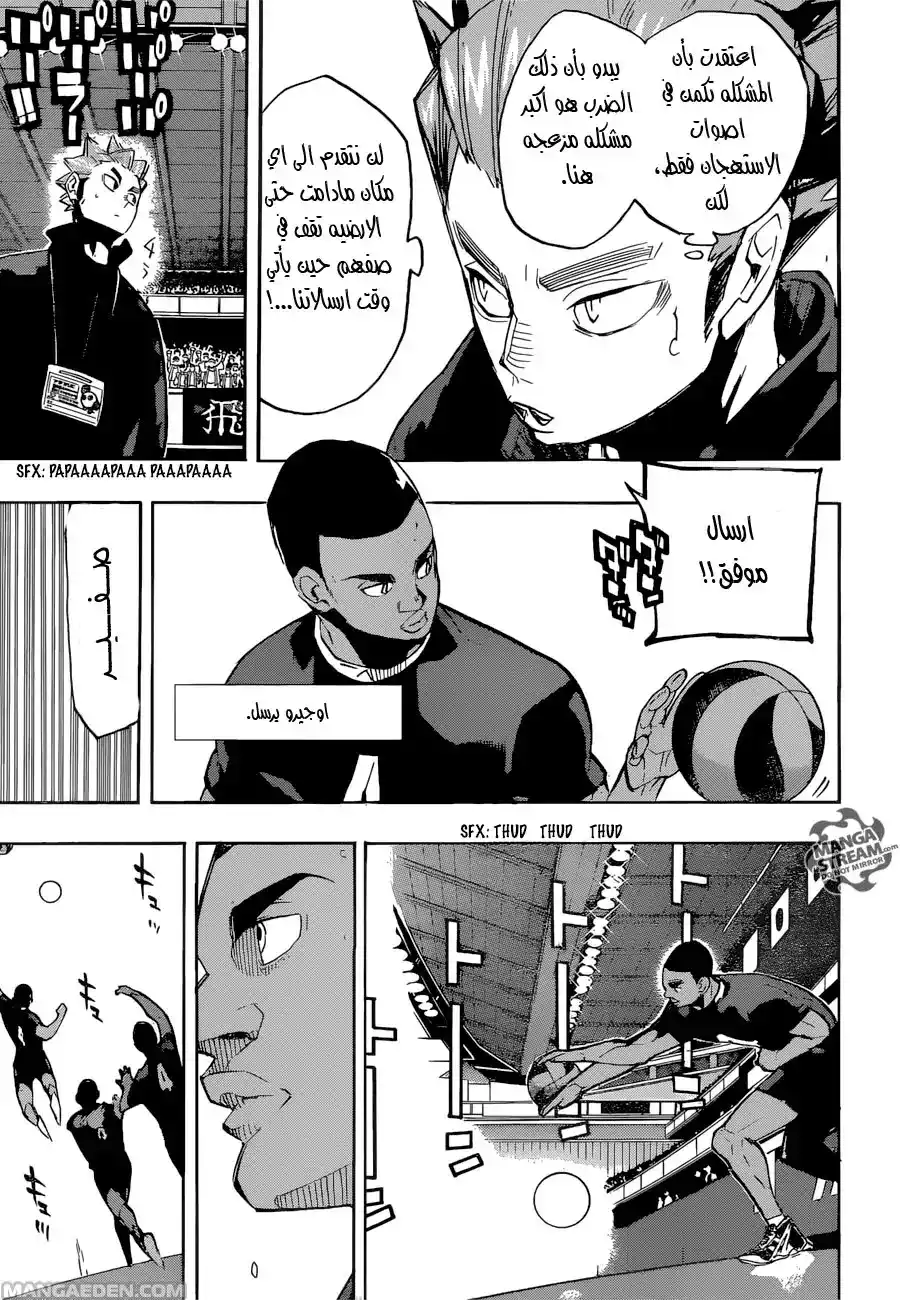 Haikyuu!! 251 - الإيقاع página 15
