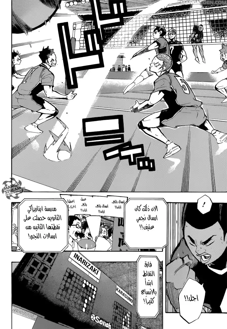 Haikyuu!! 251 - الإيقاع página 16