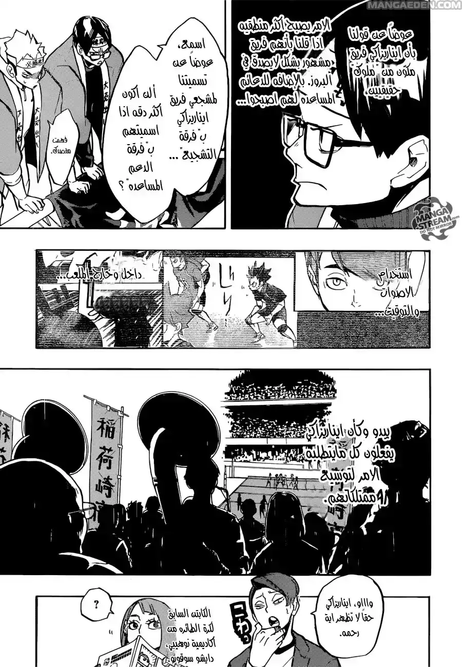 Haikyuu!! 251 - الإيقاع página 17