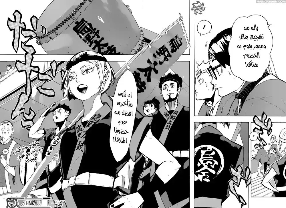 Haikyuu!! 251 - الإيقاع página 18