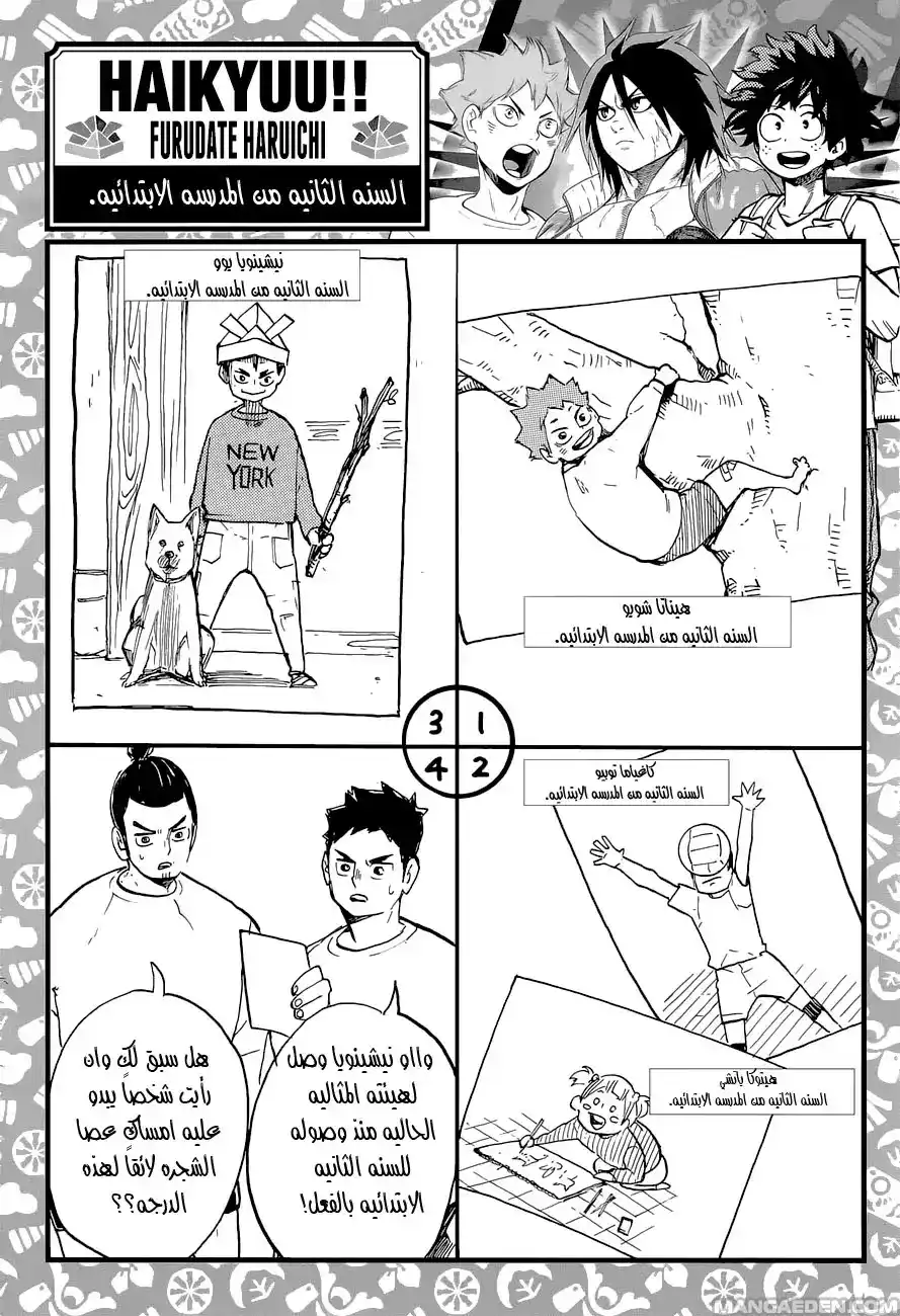 Haikyuu!! 251 - الإيقاع página 19