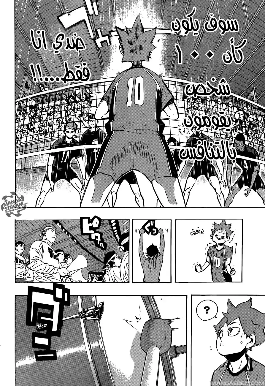 Haikyuu!! 251 - الإيقاع página 4