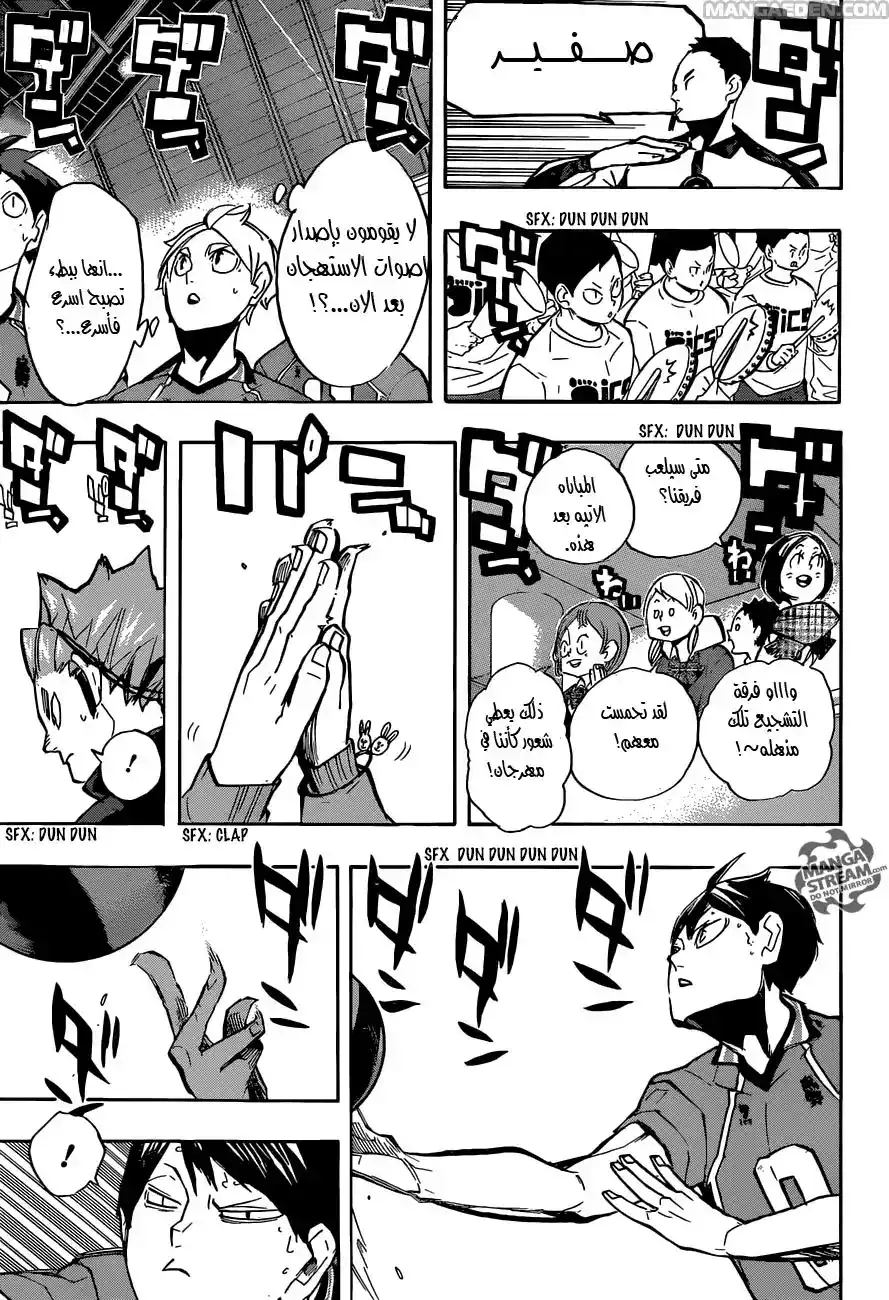 Haikyuu!! 251 - الإيقاع página 5