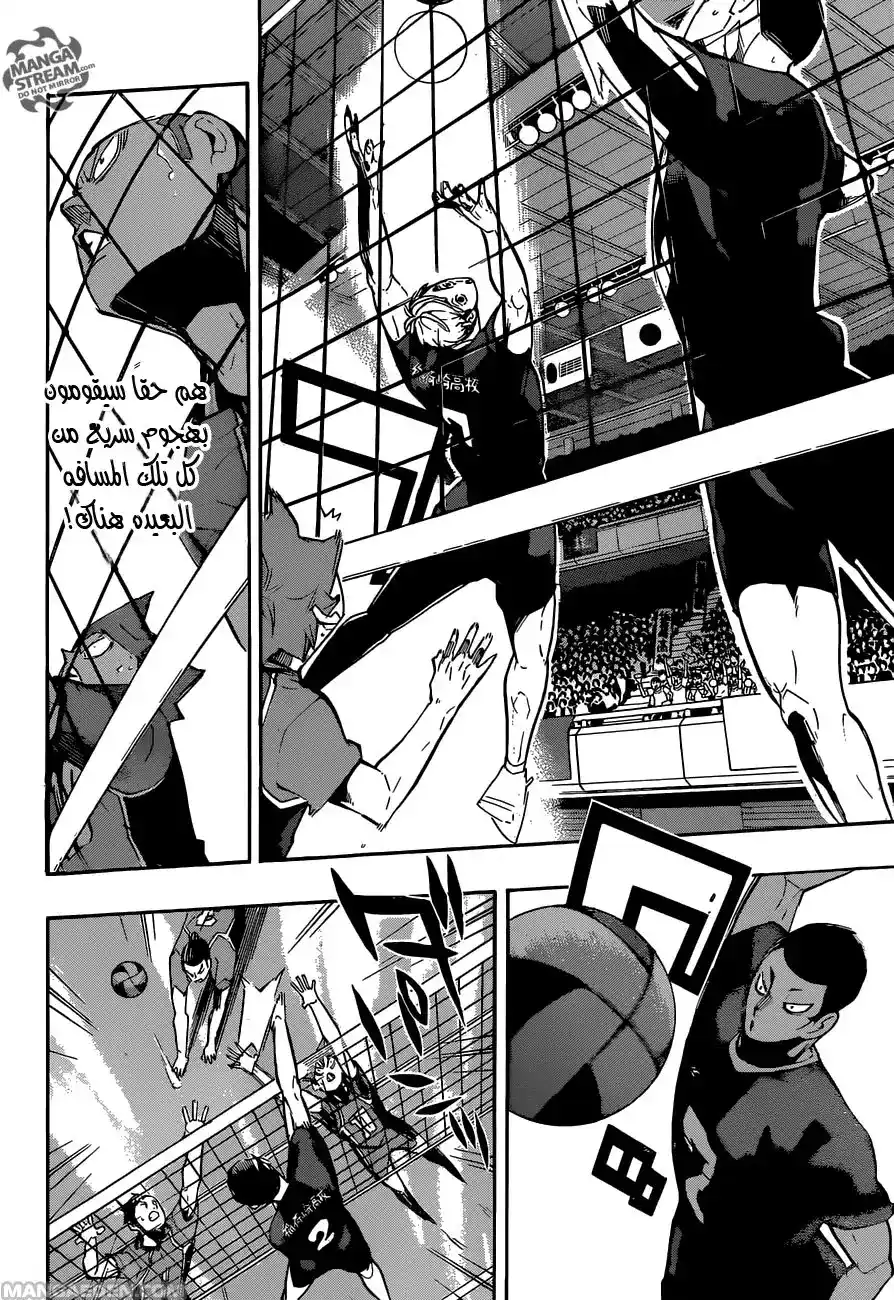 Haikyuu!! 251 - الإيقاع página 8