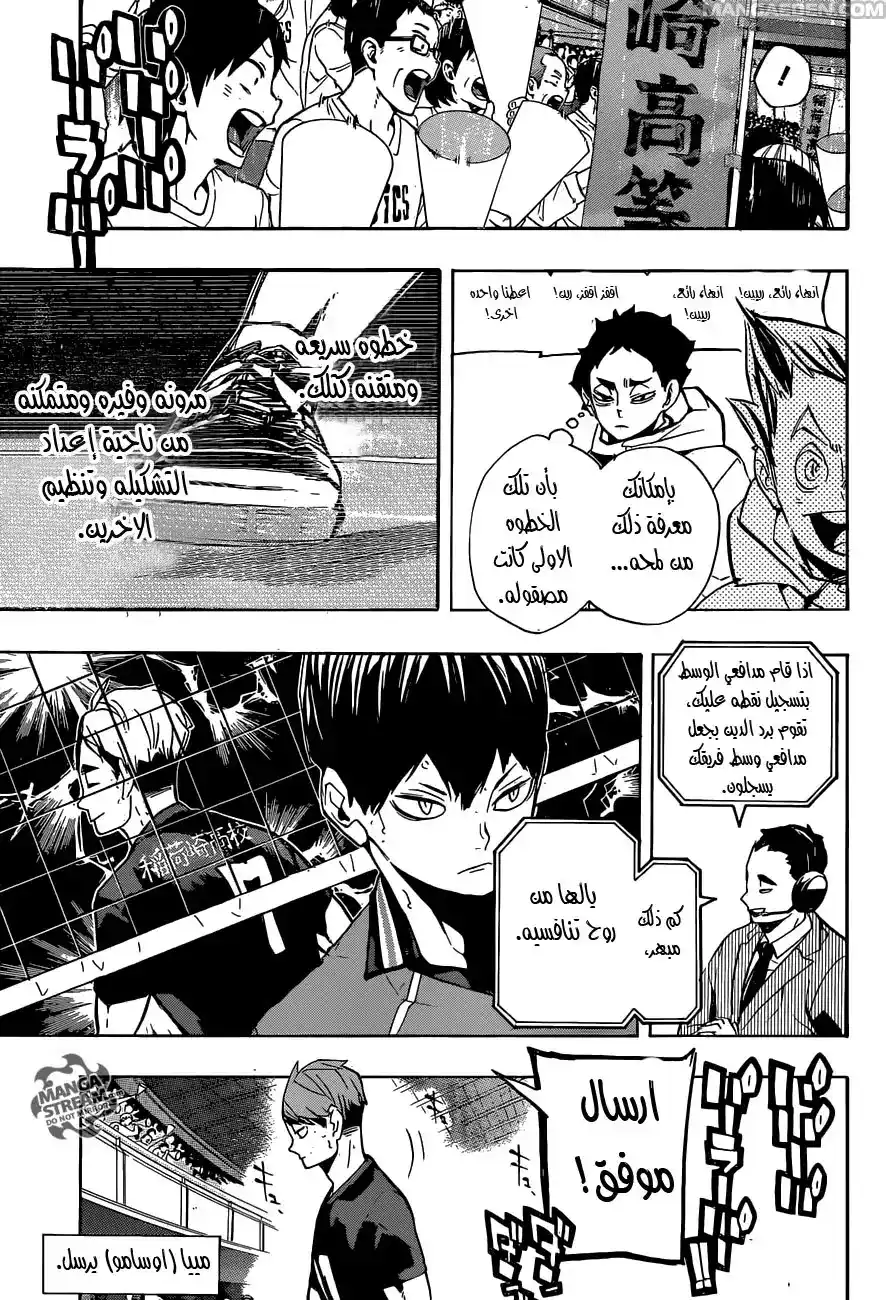 Haikyuu!! 251 - الإيقاع página 9