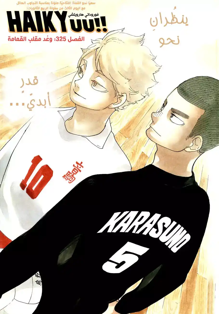 Haikyuu!! 325 - وعْد مقلب القمامة página 1