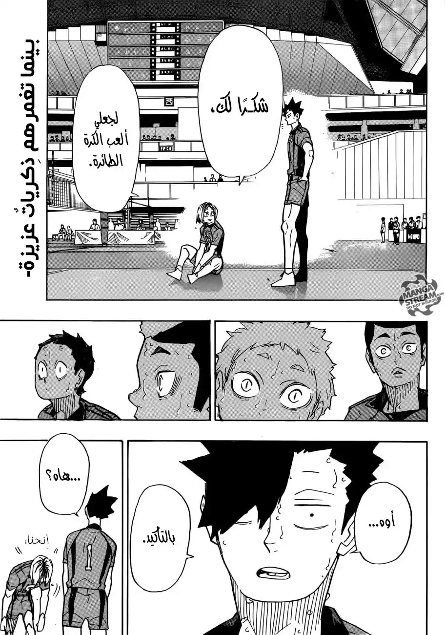 Haikyuu!! 325 - وعْد مقلب القمامة página 2
