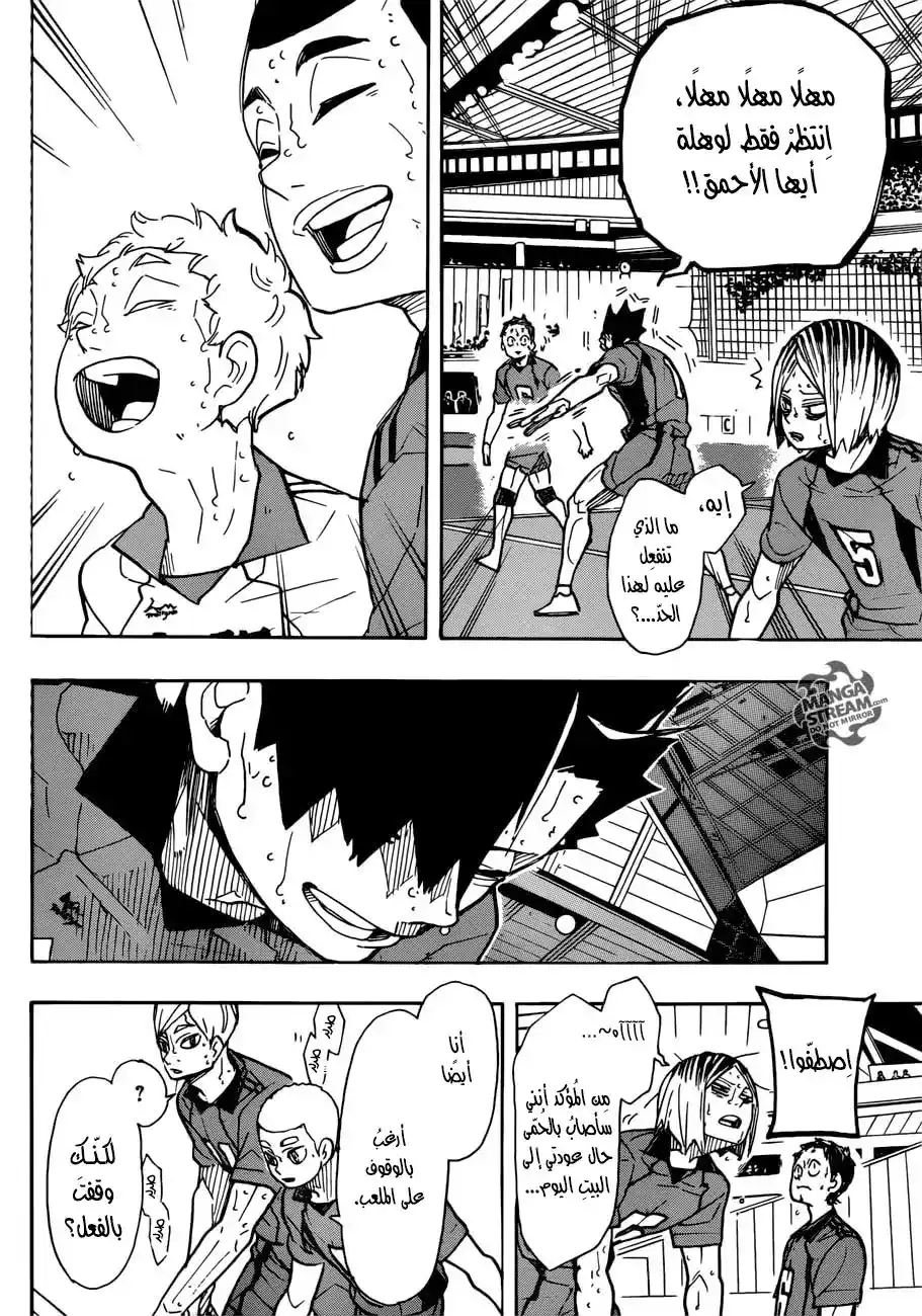 Haikyuu!! 325 - وعْد مقلب القمامة página 3
