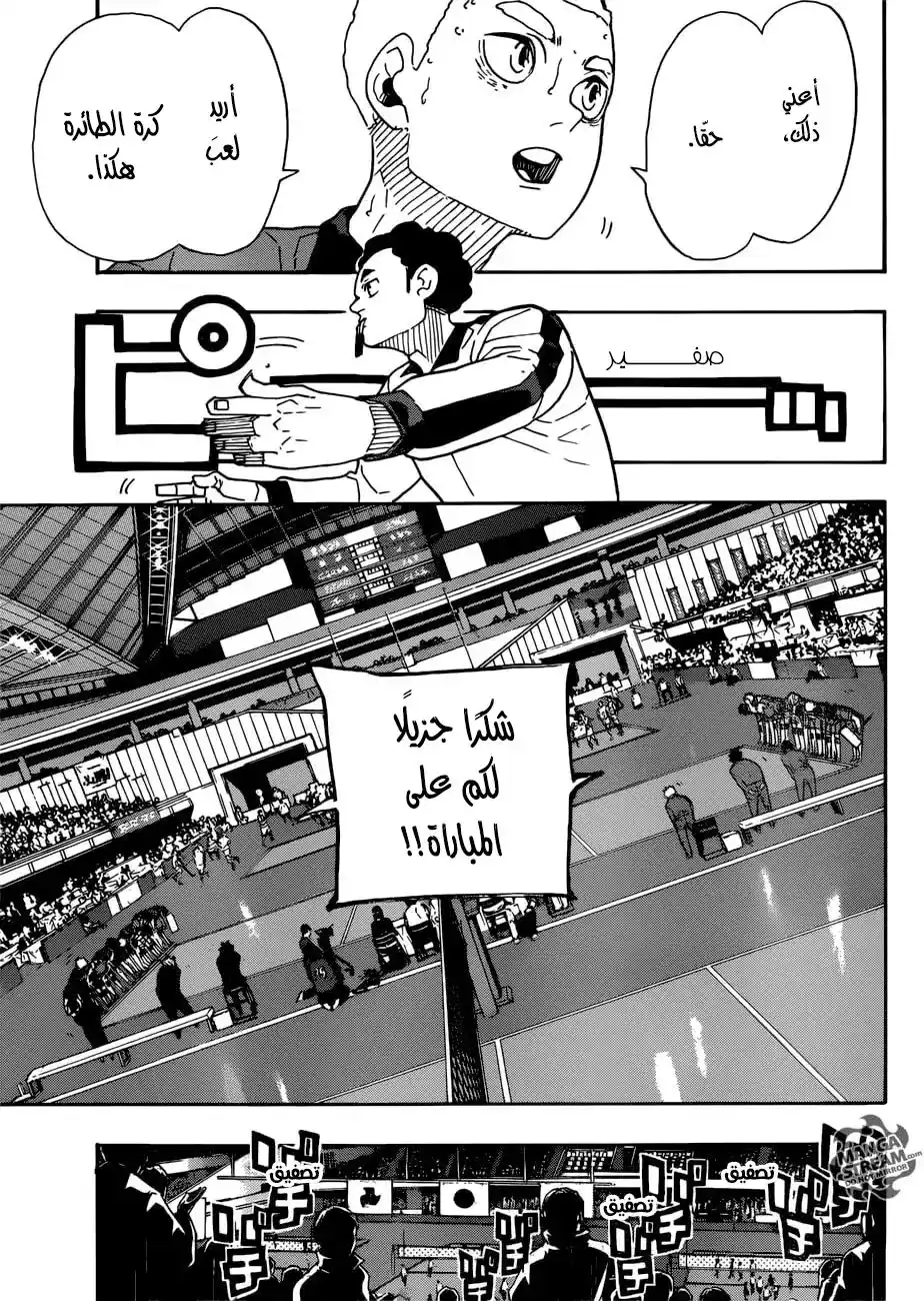 Haikyuu!! 325 - وعْد مقلب القمامة página 4