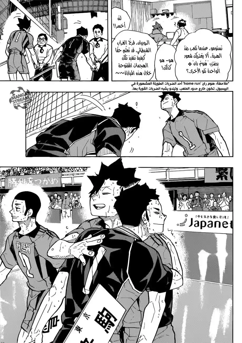 Haikyuu!! 325 - وعْد مقلب القمامة página 6