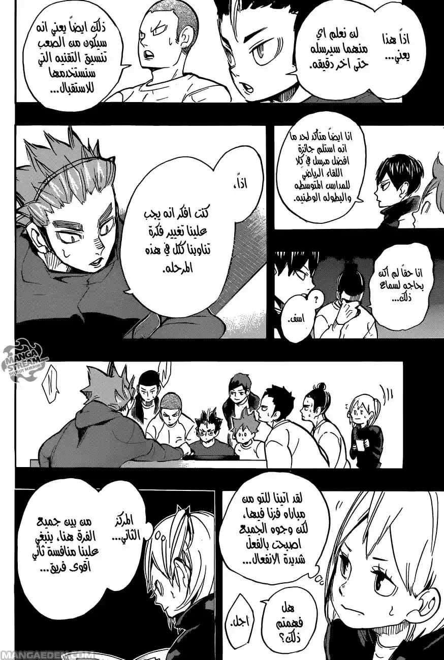 Haikyuu!! 247 - اليوم الثاني página 10