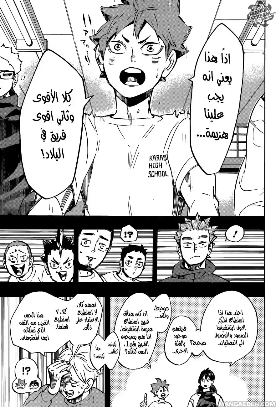 Haikyuu!! 247 - اليوم الثاني página 11