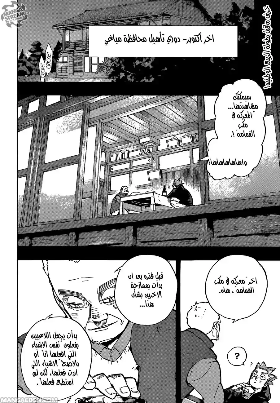 Haikyuu!! 247 - اليوم الثاني página 2