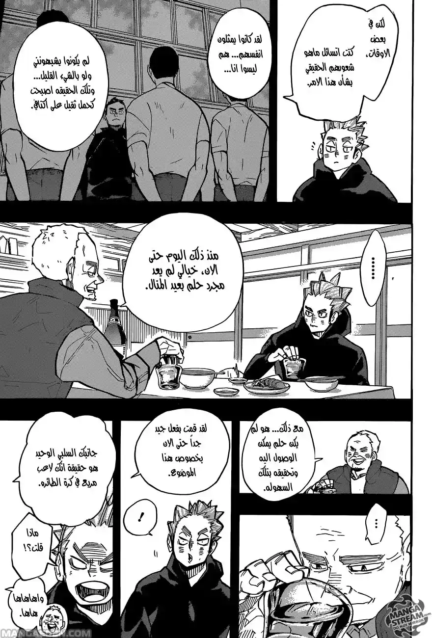 Haikyuu!! 247 - اليوم الثاني página 3