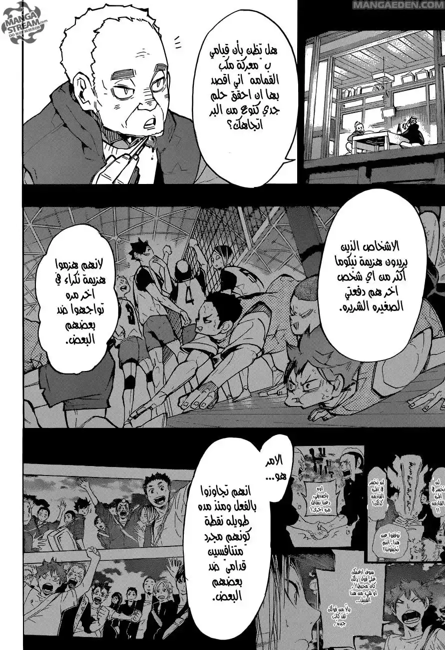 Haikyuu!! 247 - اليوم الثاني página 4