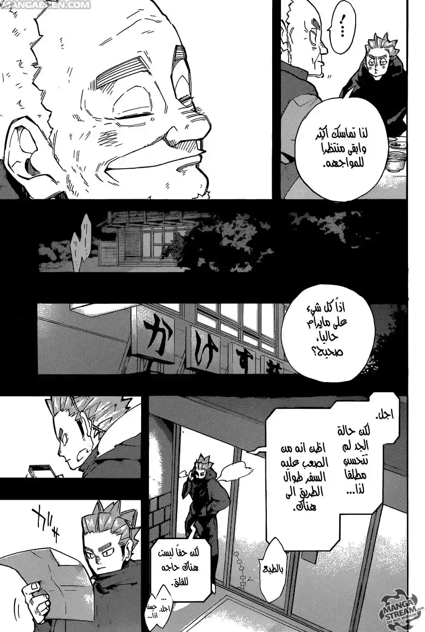 Haikyuu!! 247 - اليوم الثاني página 5