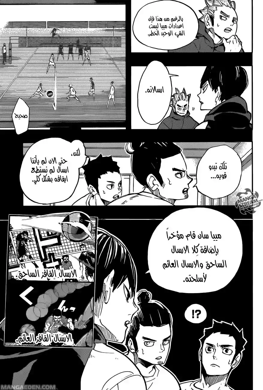 Haikyuu!! 247 - اليوم الثاني página 9