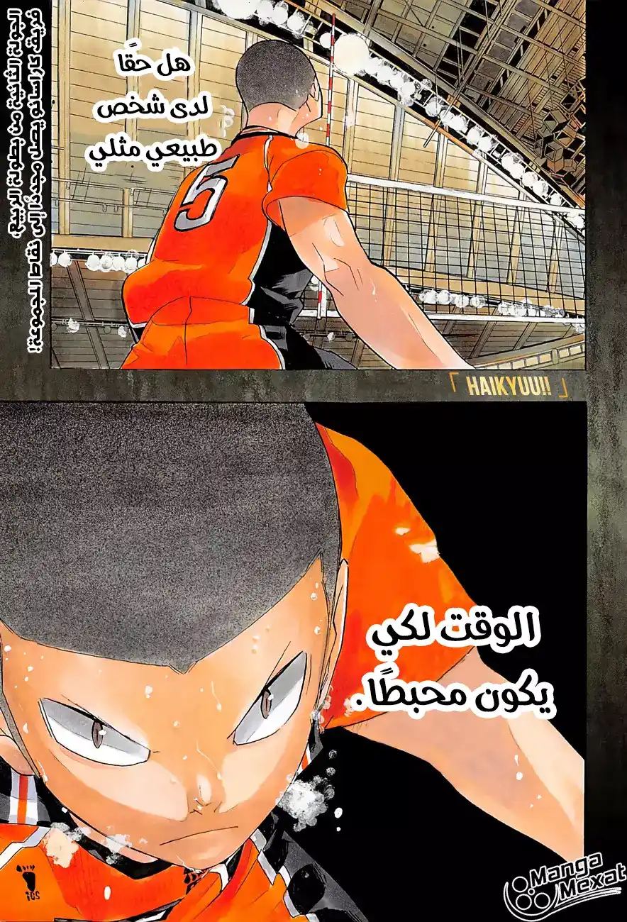 Haikyuu!! 264 - قلب محطم página 3