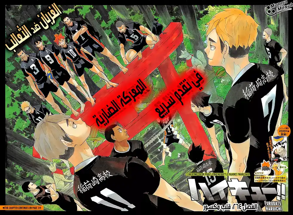 Haikyuu!! 264 - قلب محطم página 4