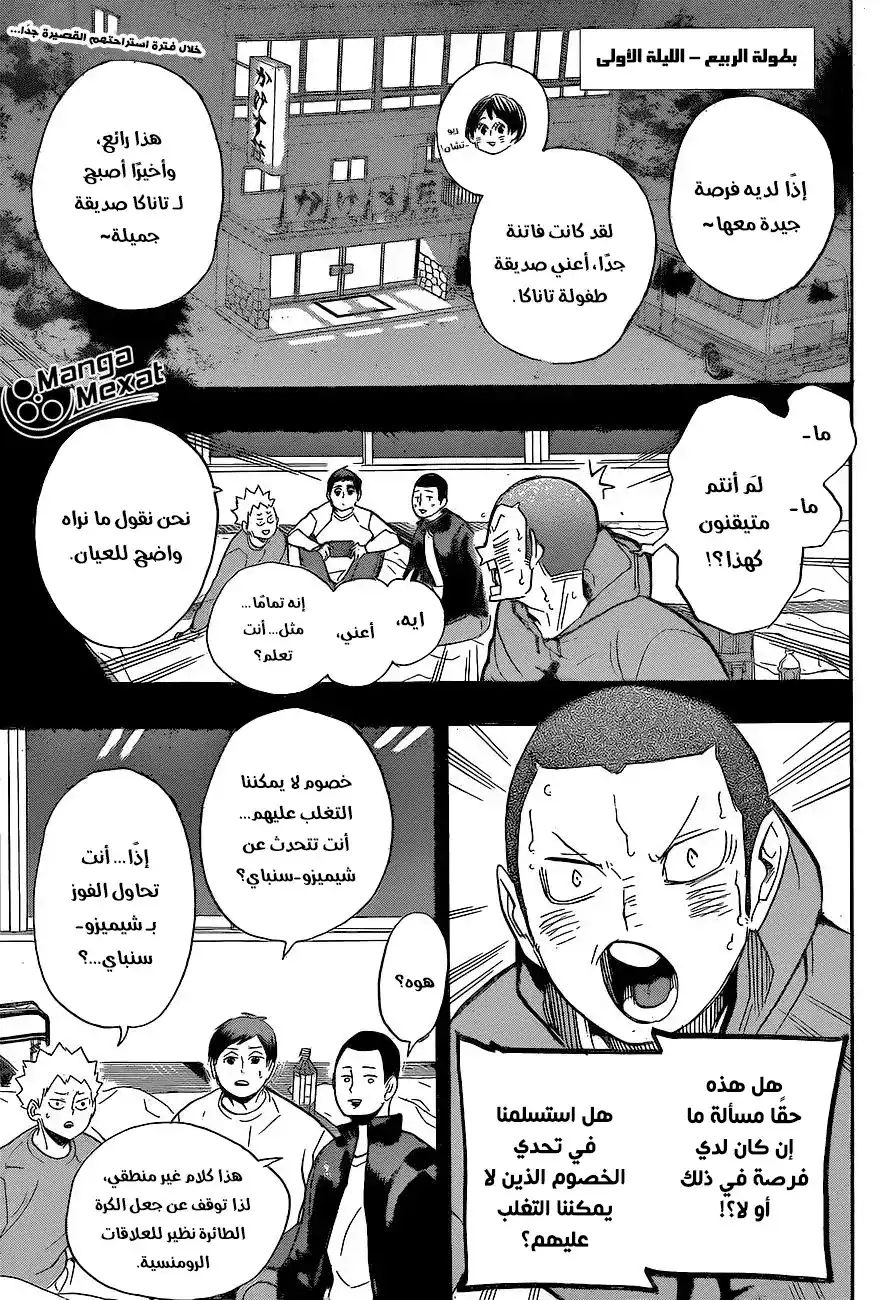 Haikyuu!! 264 - قلب محطم página 5