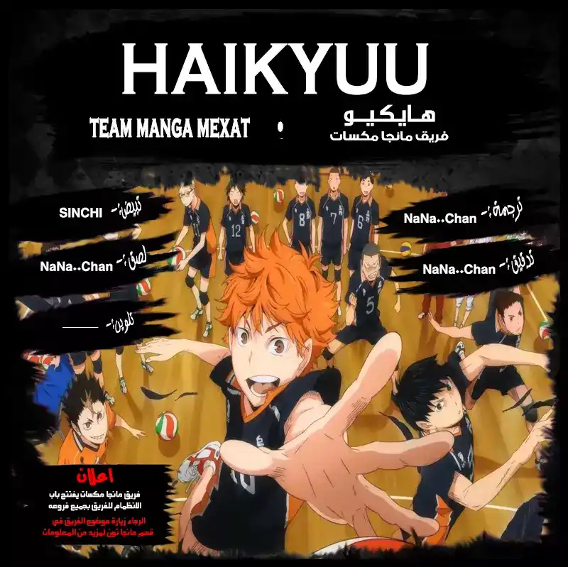 Haikyuu!! 257 - حق شرعي página 1