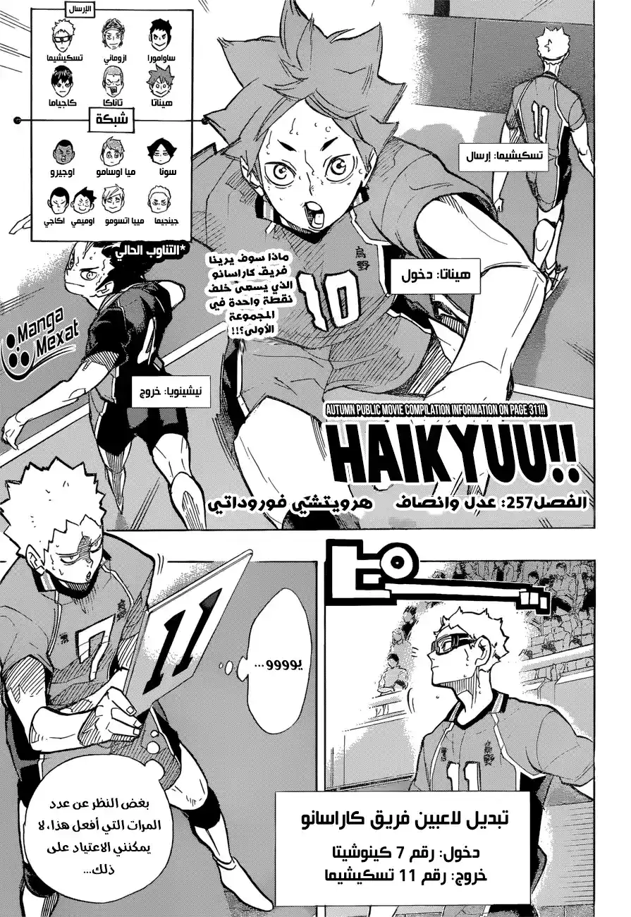 Haikyuu!! 257 - حق شرعي página 2