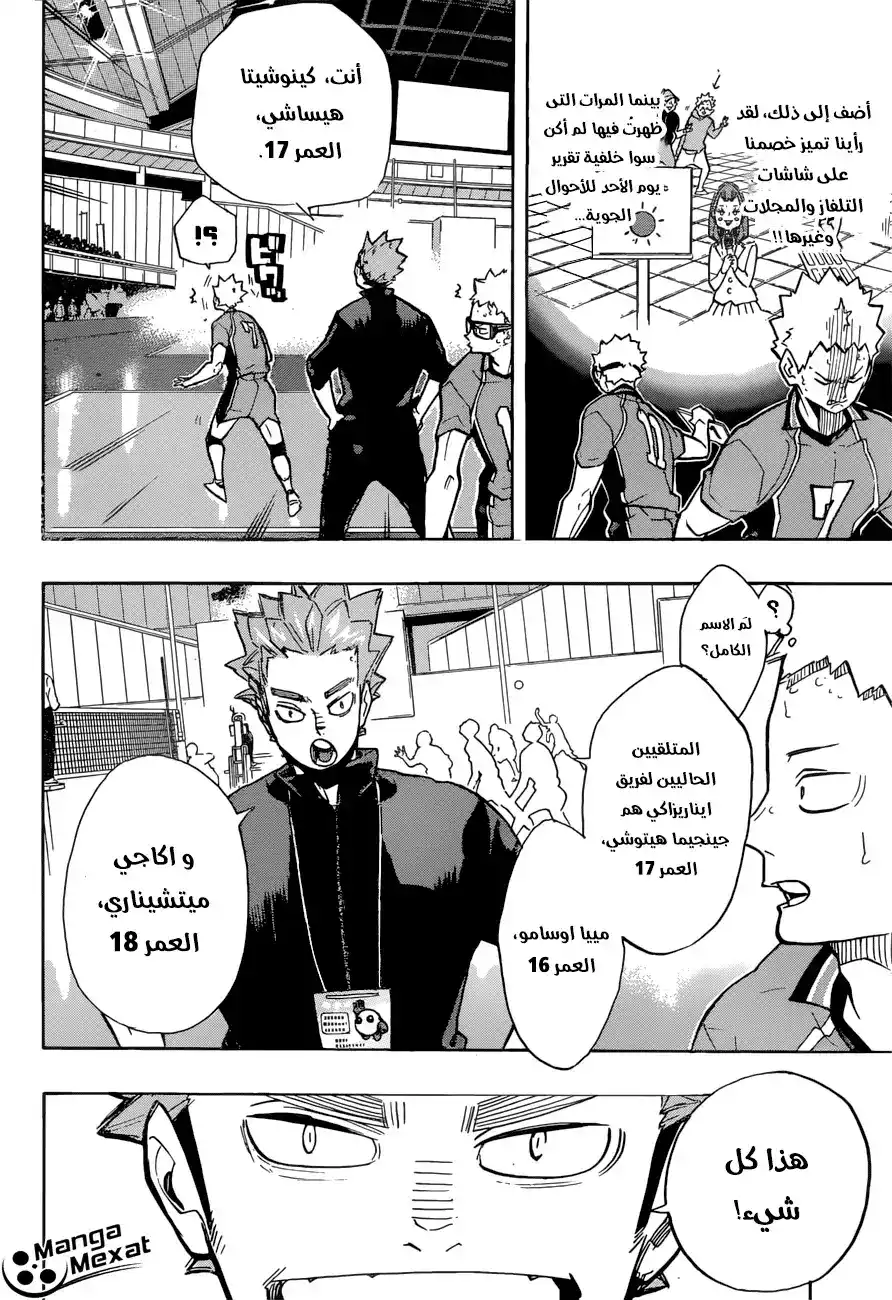 Haikyuu!! 257 - حق شرعي página 3