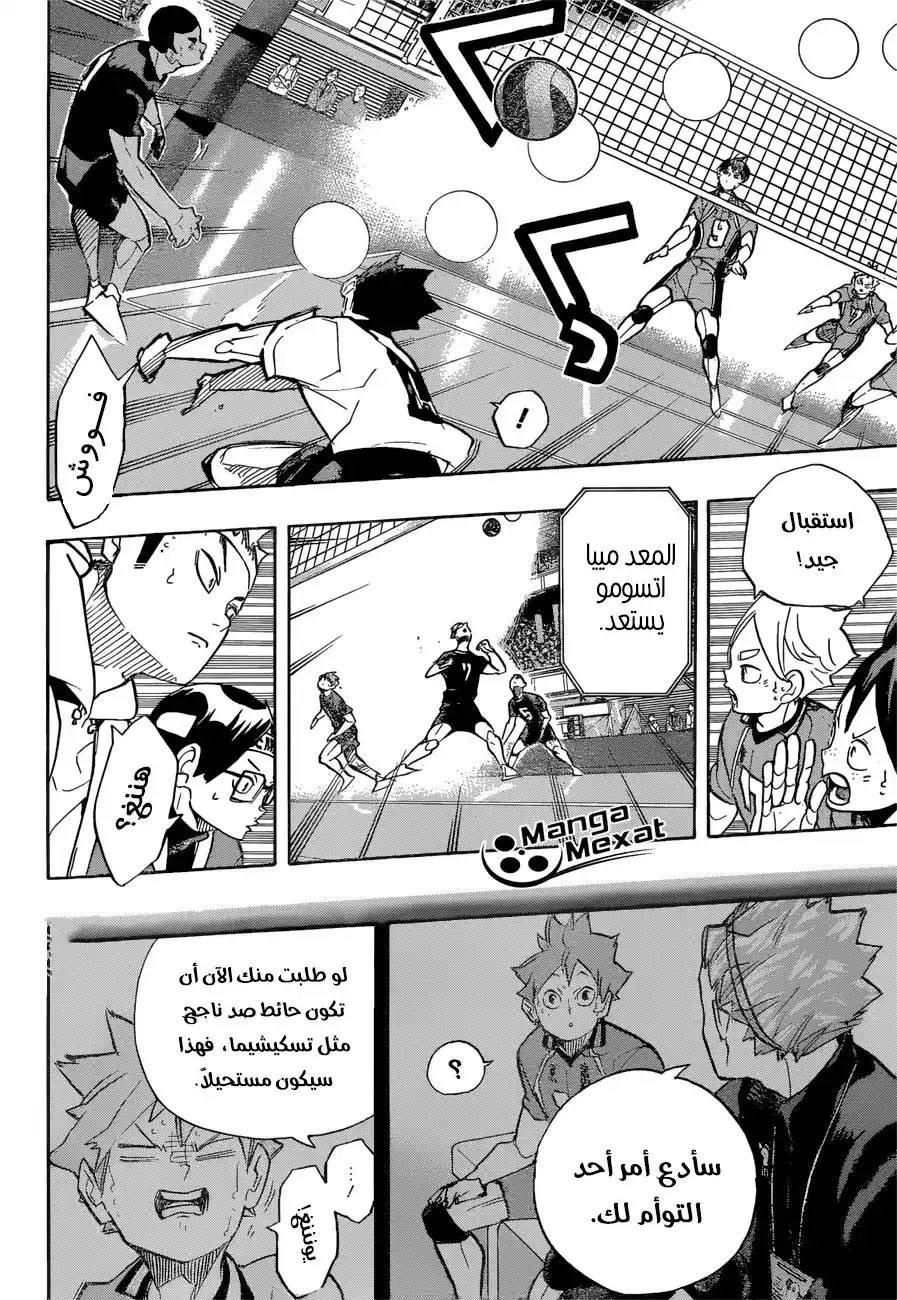 Haikyuu!! 257 - حق شرعي página 5