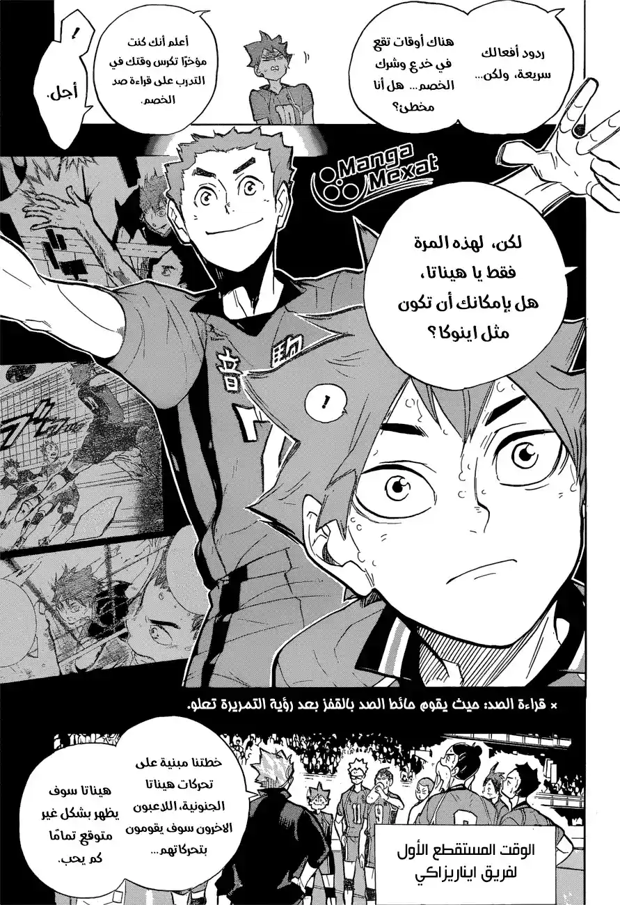 Haikyuu!! 257 - حق شرعي página 6