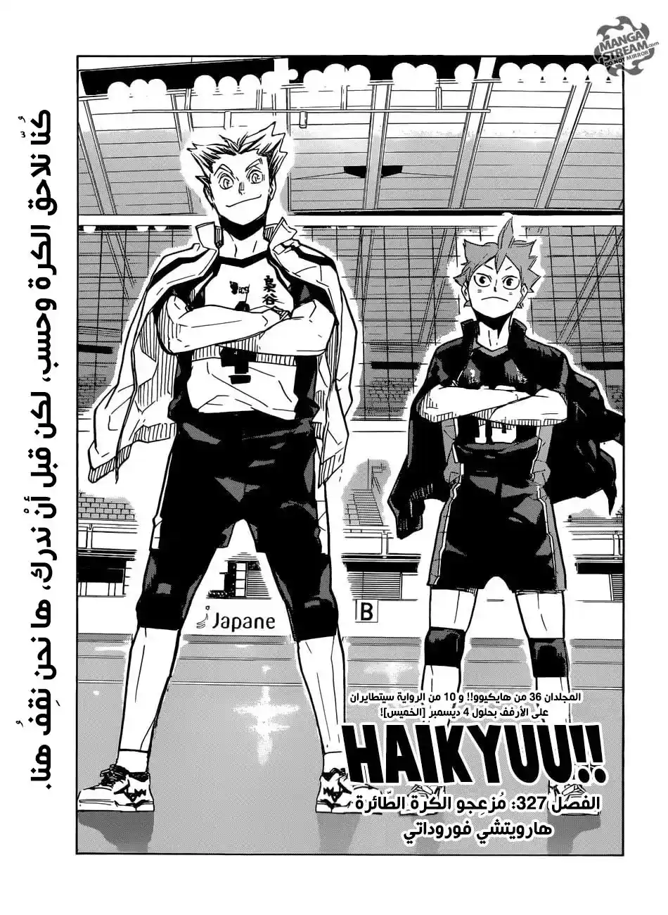 Haikyuu!! 327 - مُزعِجو الكرة الطّائرة página 1