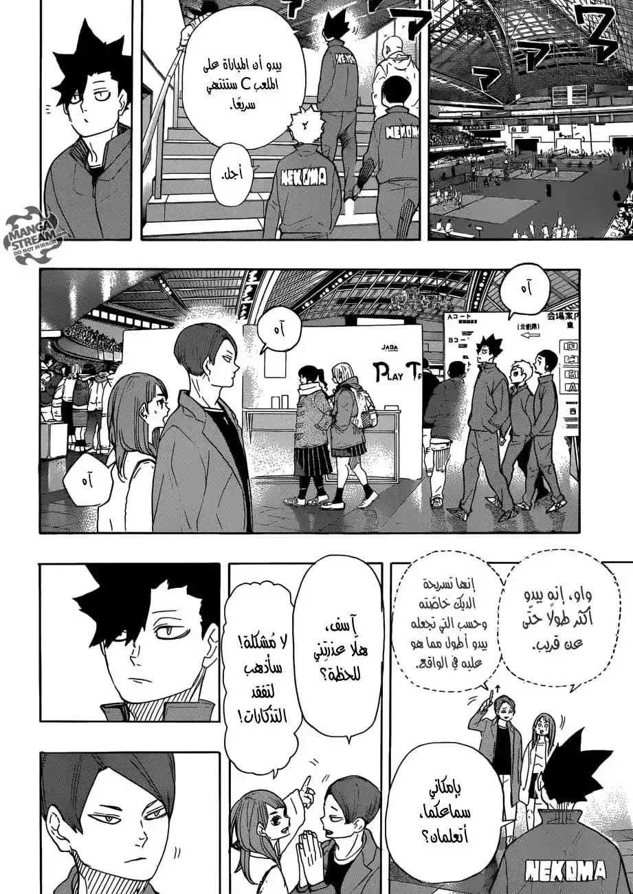 Haikyuu!! 327 - مُزعِجو الكرة الطّائرة página 10