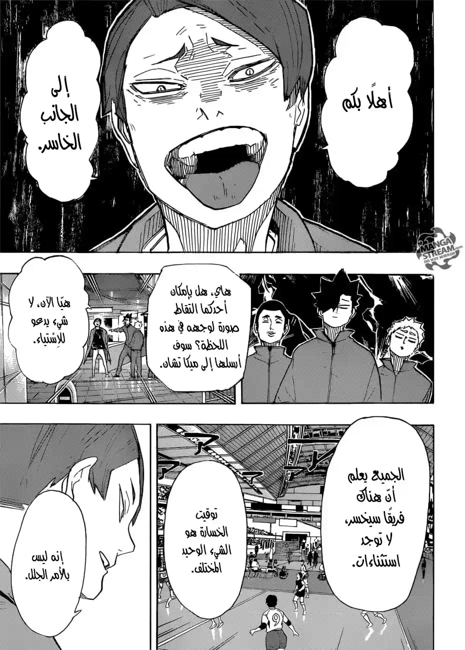 Haikyuu!! 327 - مُزعِجو الكرة الطّائرة página 11