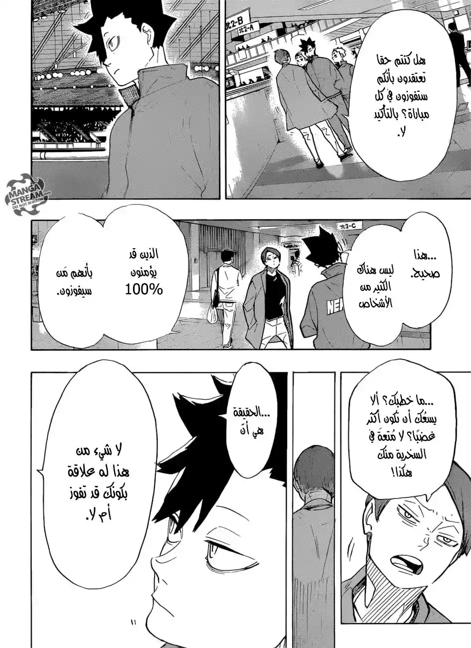 Haikyuu!! 327 - مُزعِجو الكرة الطّائرة página 12