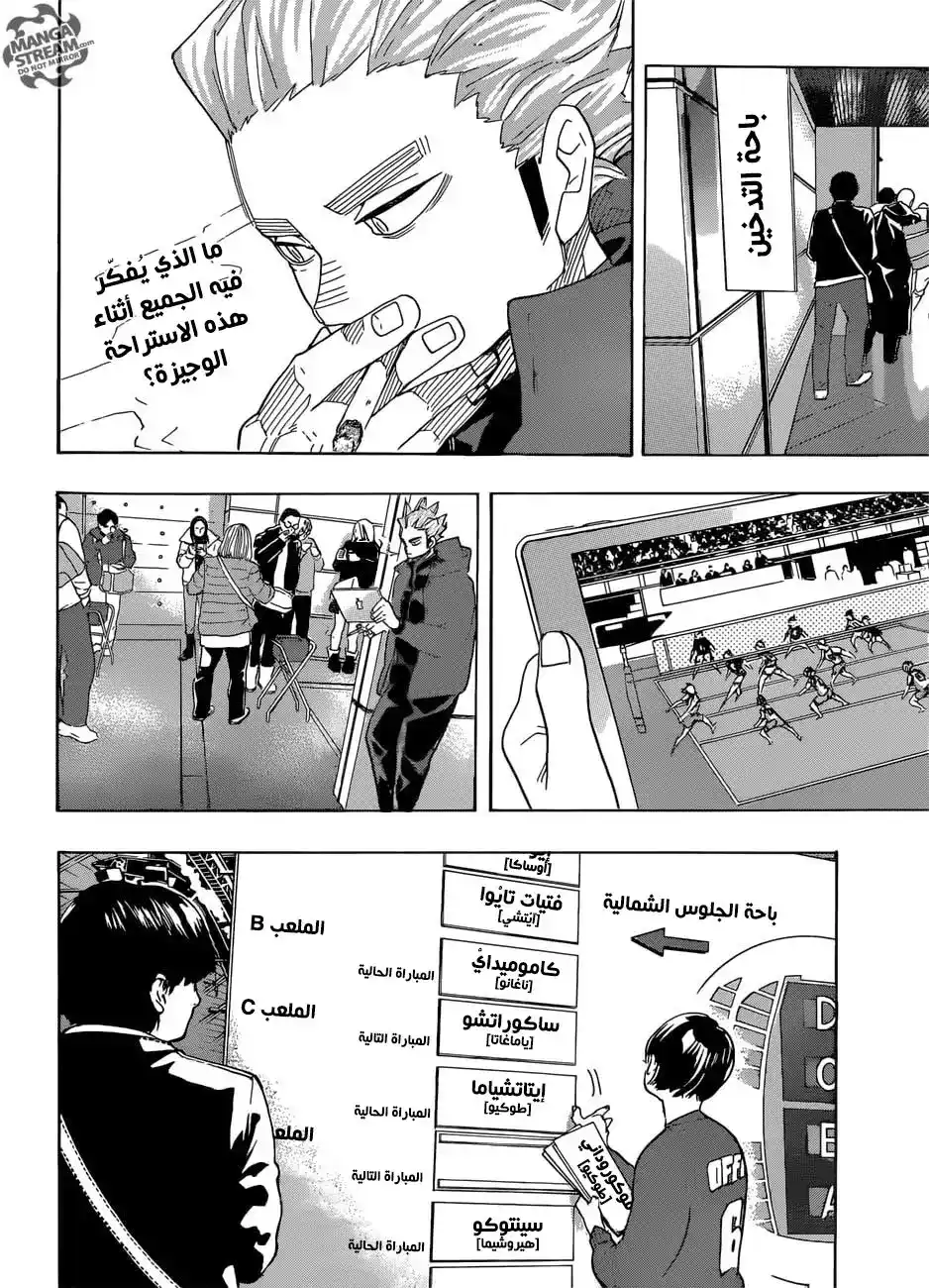 Haikyuu!! 327 - مُزعِجو الكرة الطّائرة página 2