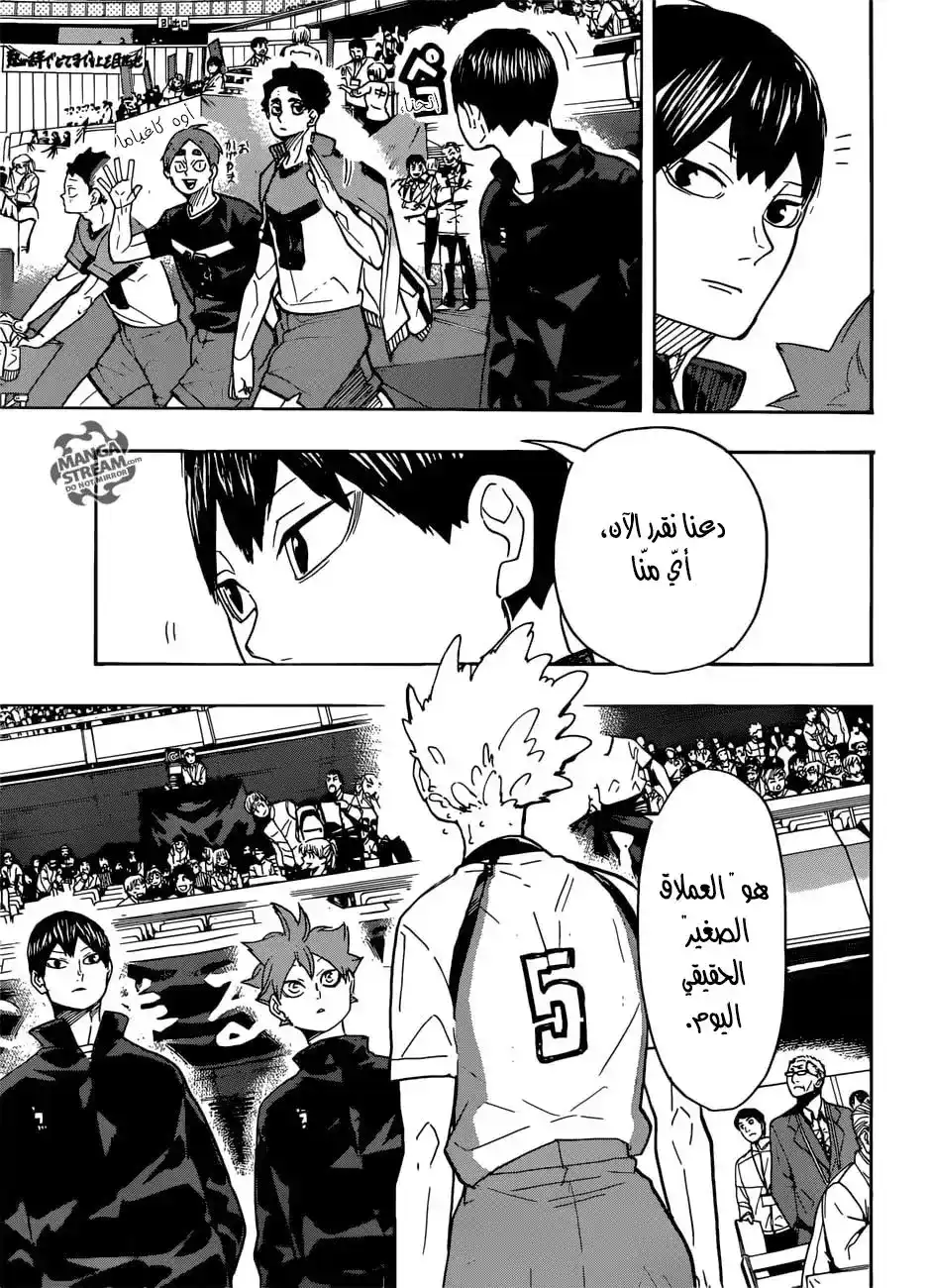 Haikyuu!! 327 - مُزعِجو الكرة الطّائرة página 3