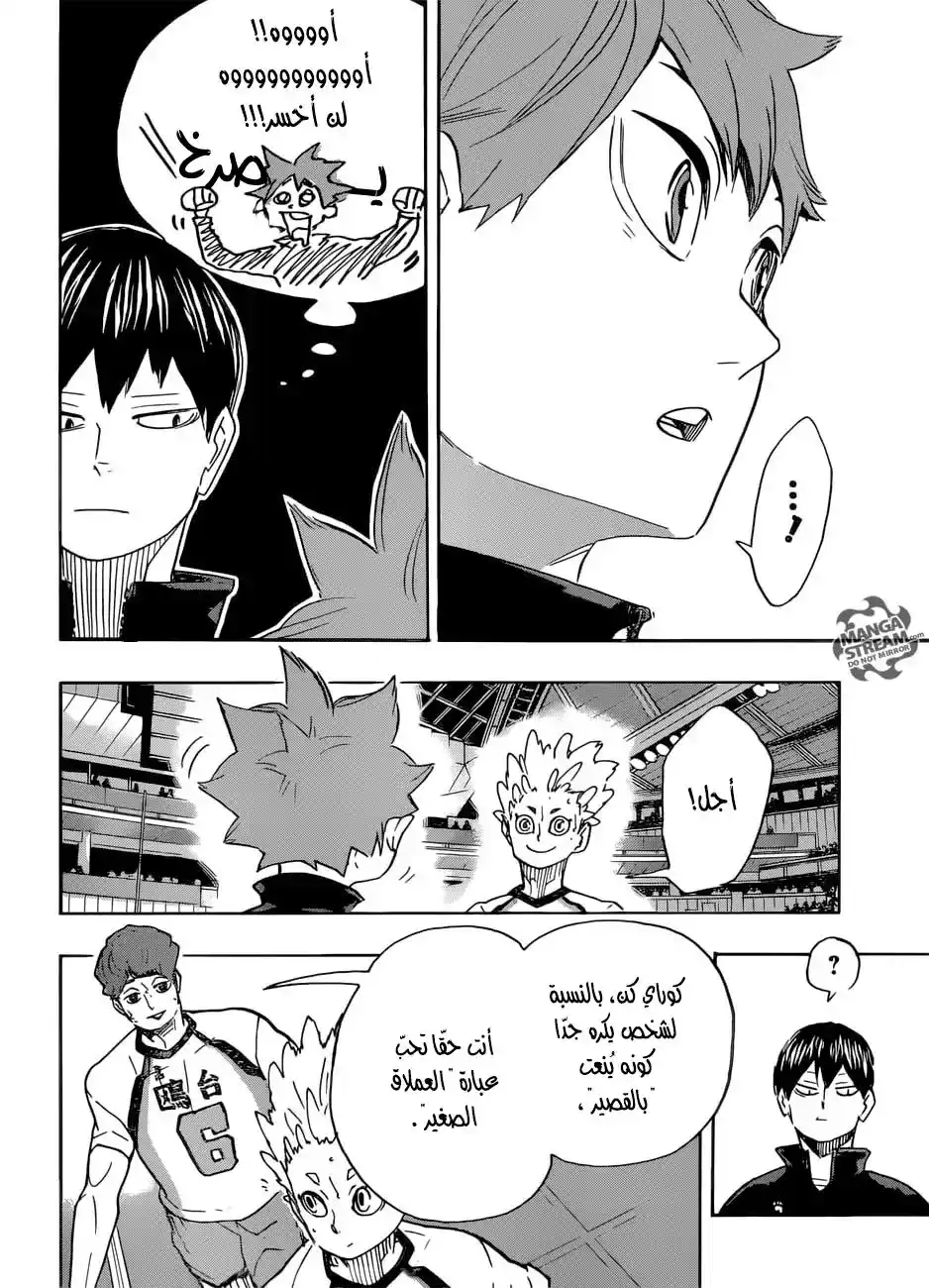 Haikyuu!! 327 - مُزعِجو الكرة الطّائرة página 4