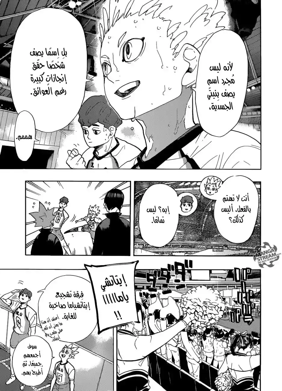 Haikyuu!! 327 - مُزعِجو الكرة الطّائرة página 5