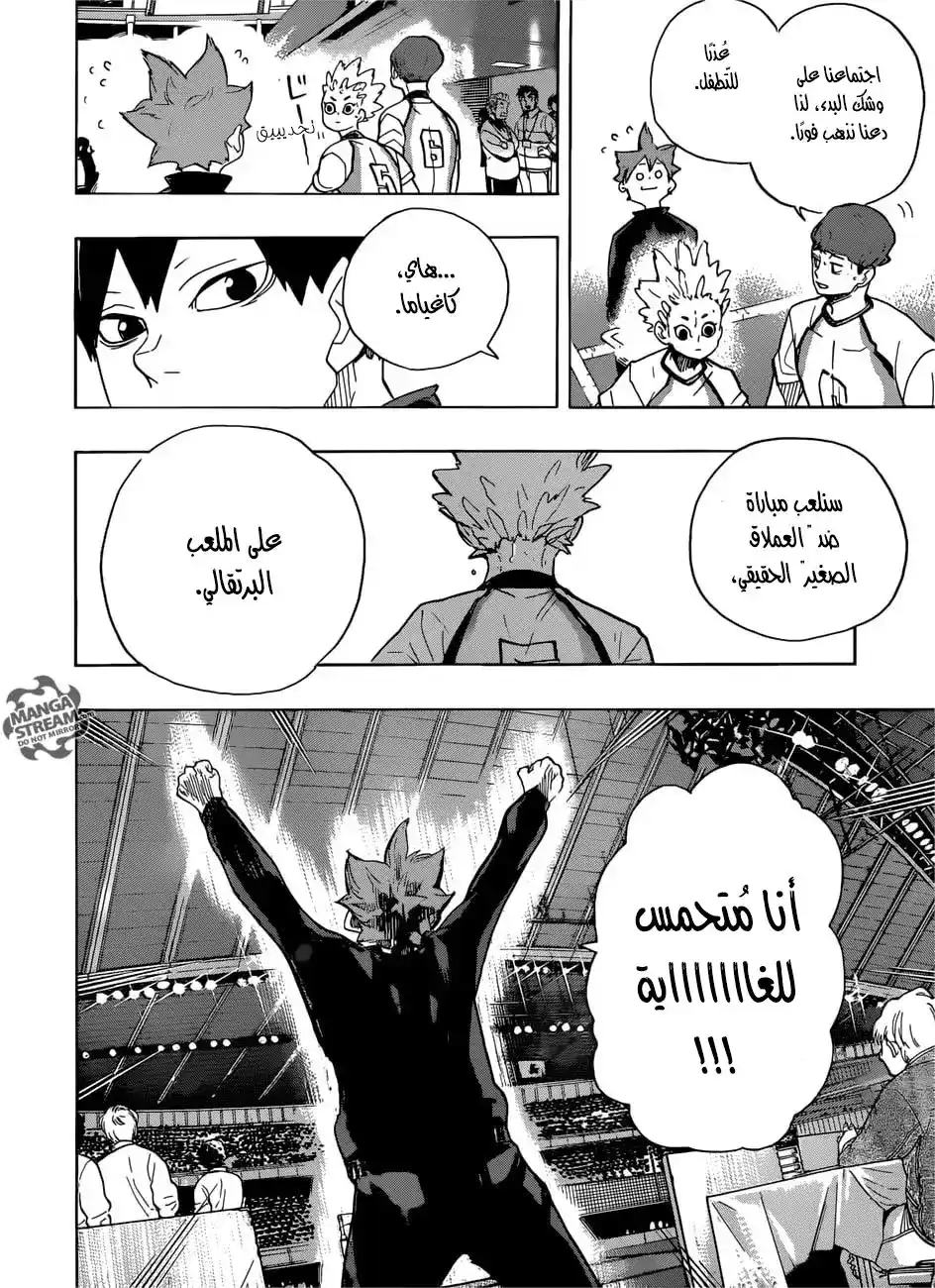 Haikyuu!! 327 - مُزعِجو الكرة الطّائرة página 6