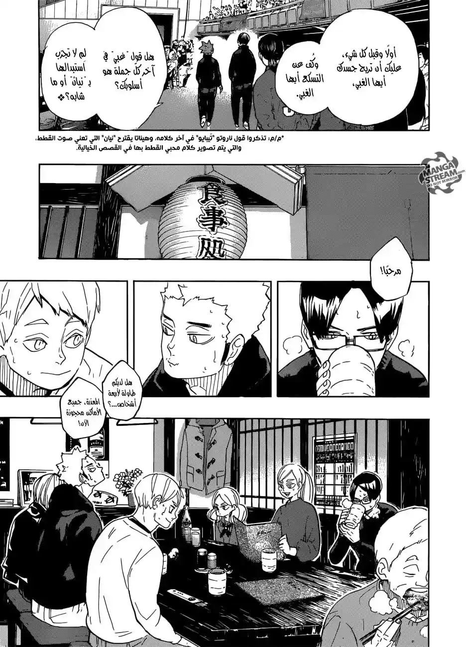 Haikyuu!! 327 - مُزعِجو الكرة الطّائرة página 7