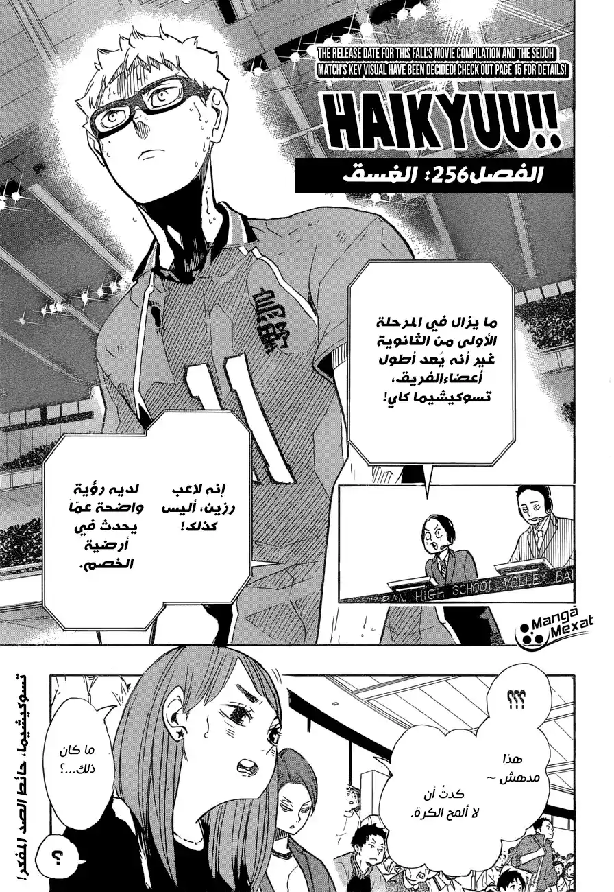 Haikyuu!! 256 - مساء مقمر página 3