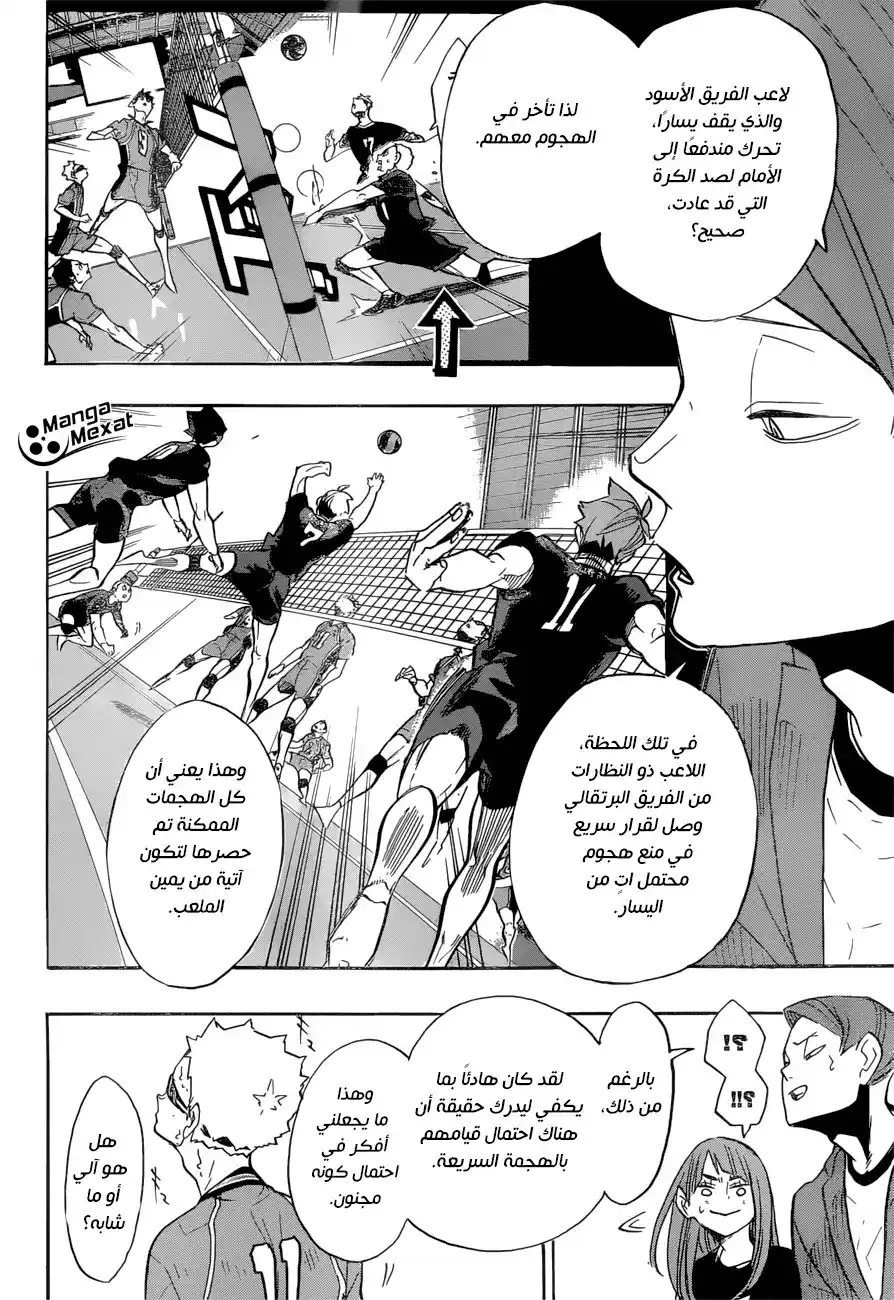 Haikyuu!! 256 - مساء مقمر página 4