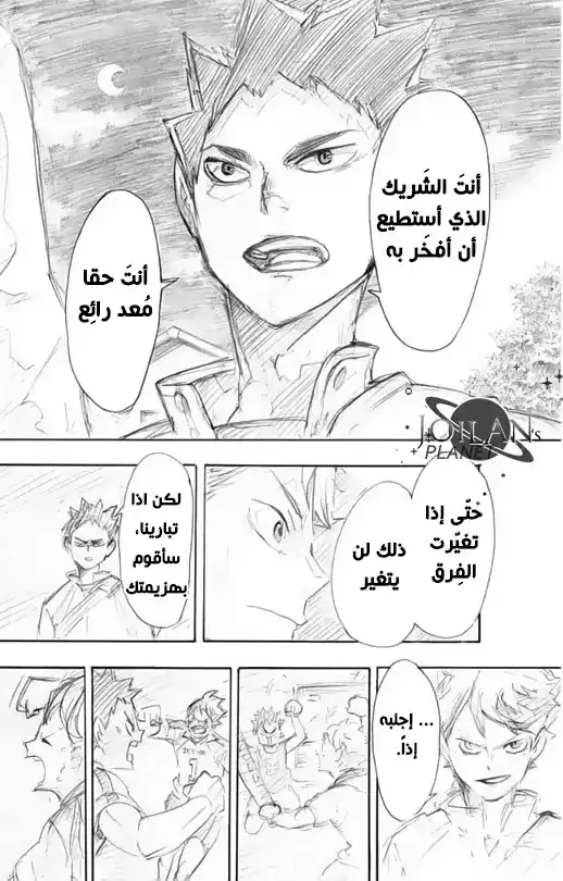 Haikyuu!! 171.5 - القتال لم ينتهي página 10