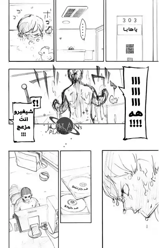Haikyuu!! 171.5 - القتال لم ينتهي página 12
