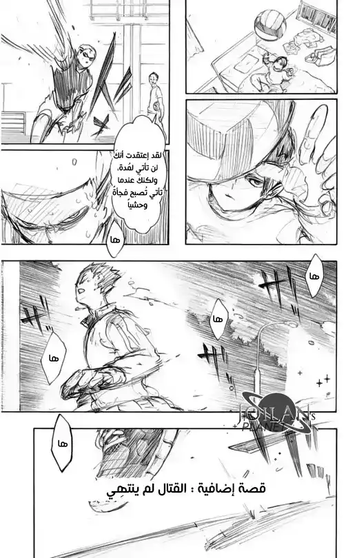 Haikyuu!! 171.5 - القتال لم ينتهي página 13